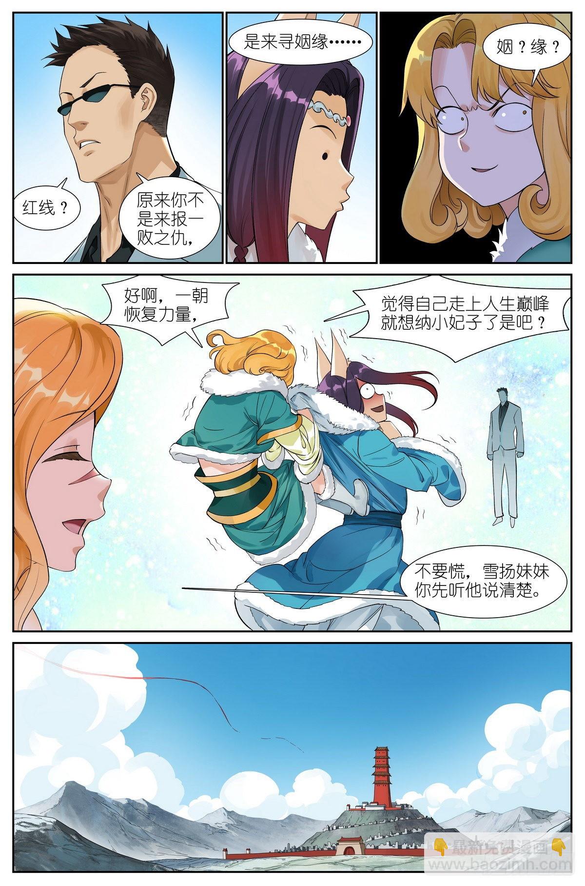 狐妖小紅娘 - 總505·如何一句話擊敗梵雲飛 - 1