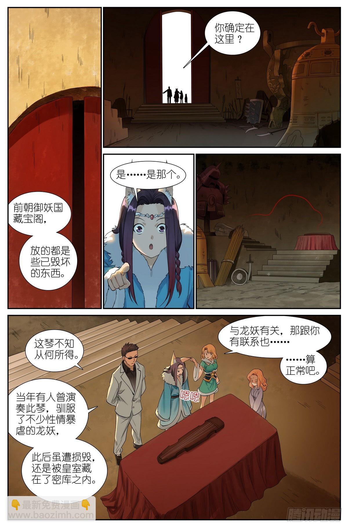 狐妖小紅娘 - 總505·如何一句話擊敗梵雲飛 - 2