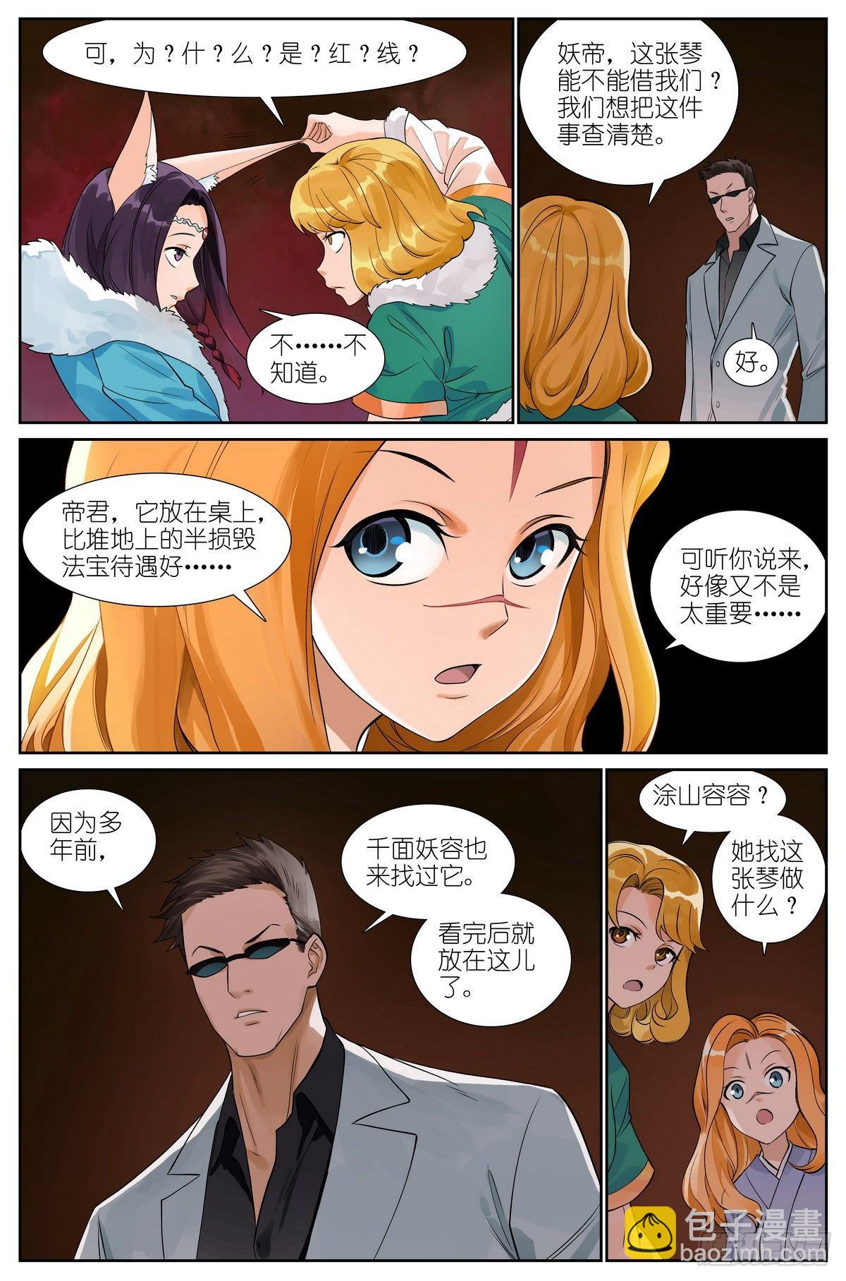 狐妖小紅娘 - 總505·如何一句話擊敗梵雲飛 - 3