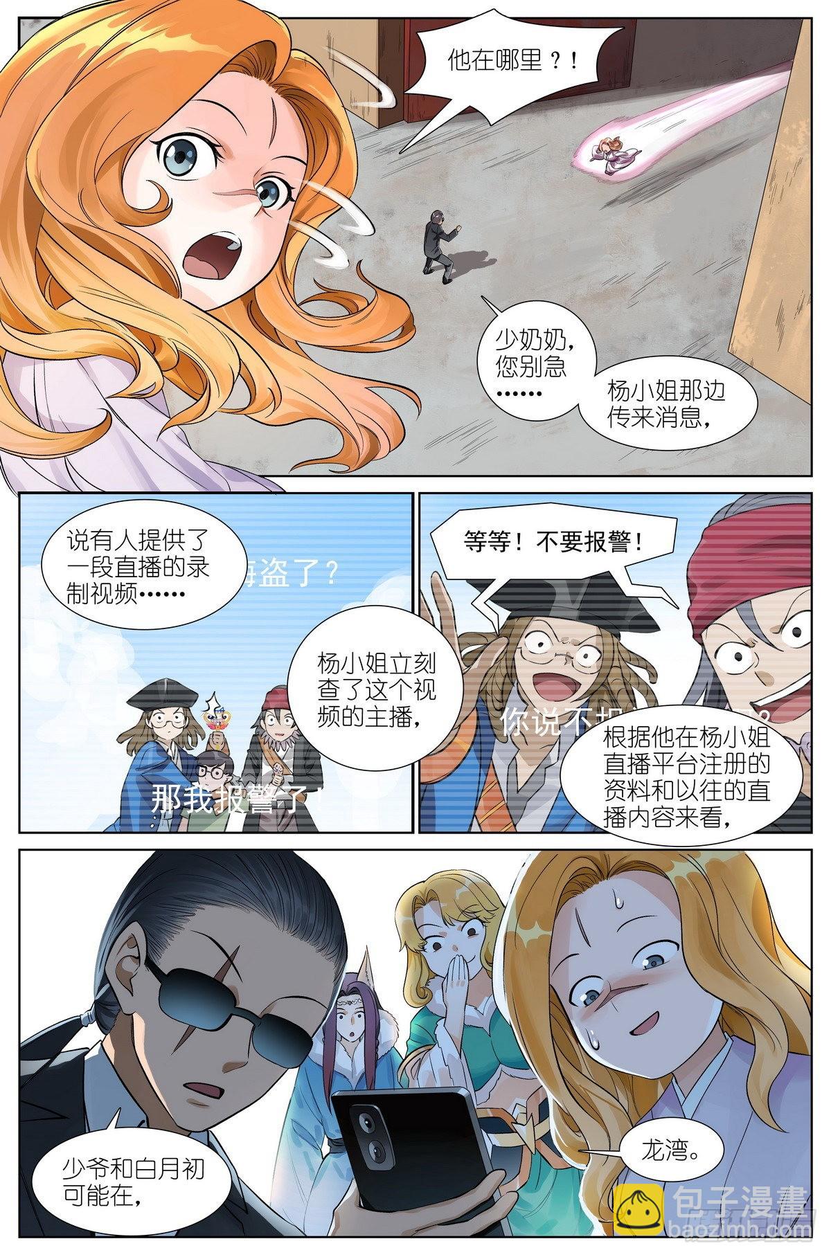 狐妖小紅娘 - 總505·如何一句話擊敗梵雲飛 - 2