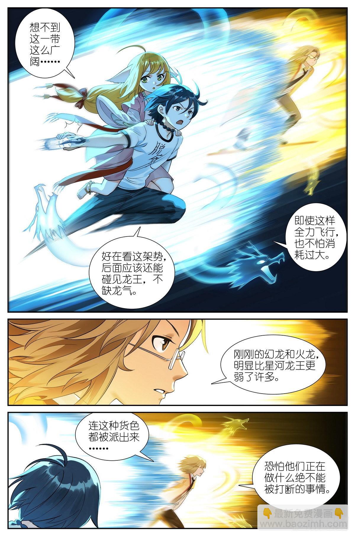 狐妖小紅娘 - 總505·如何一句話擊敗梵雲飛 - 2