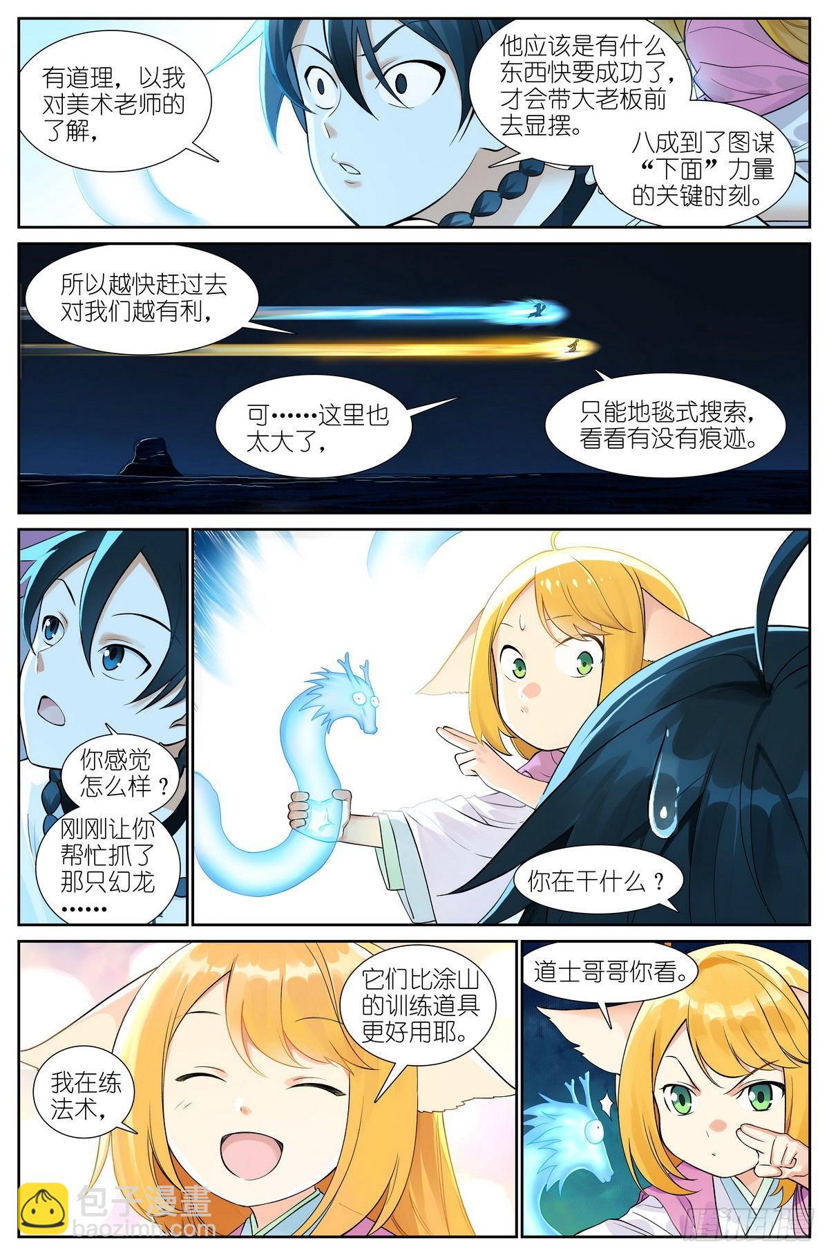 狐妖小紅娘 - 總505·如何一句話擊敗梵雲飛 - 3