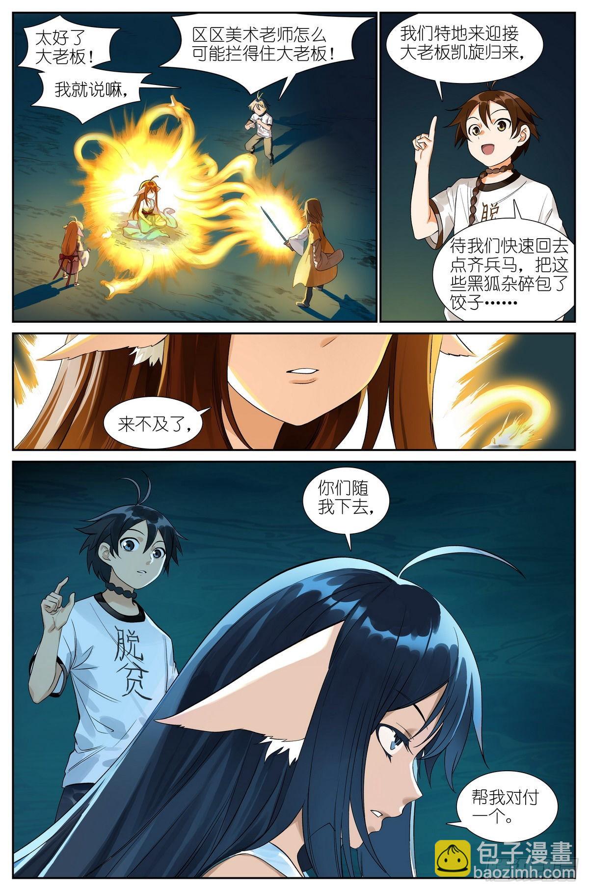 狐妖小紅娘 - 總505·如何一句話擊敗梵雲飛 - 1