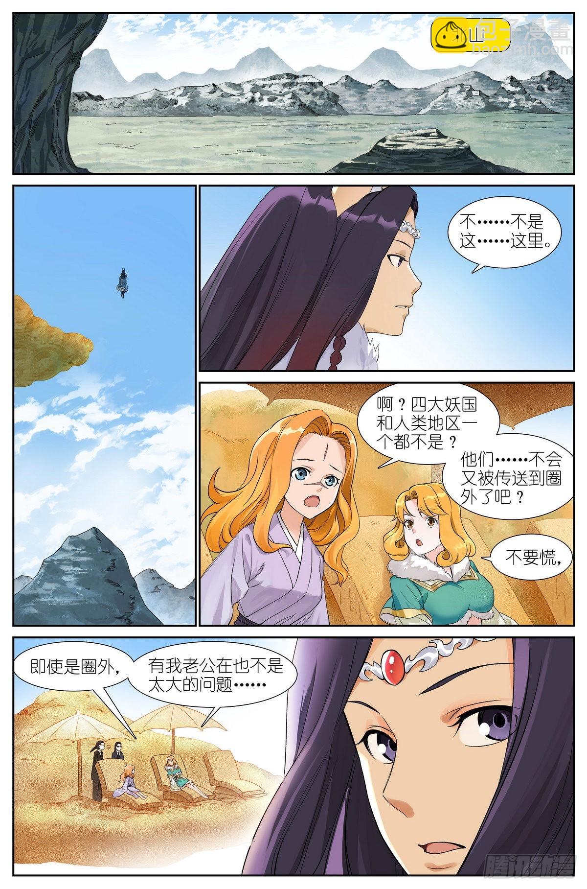 狐妖小紅娘 - 總505·如何一句話擊敗梵雲飛 - 2