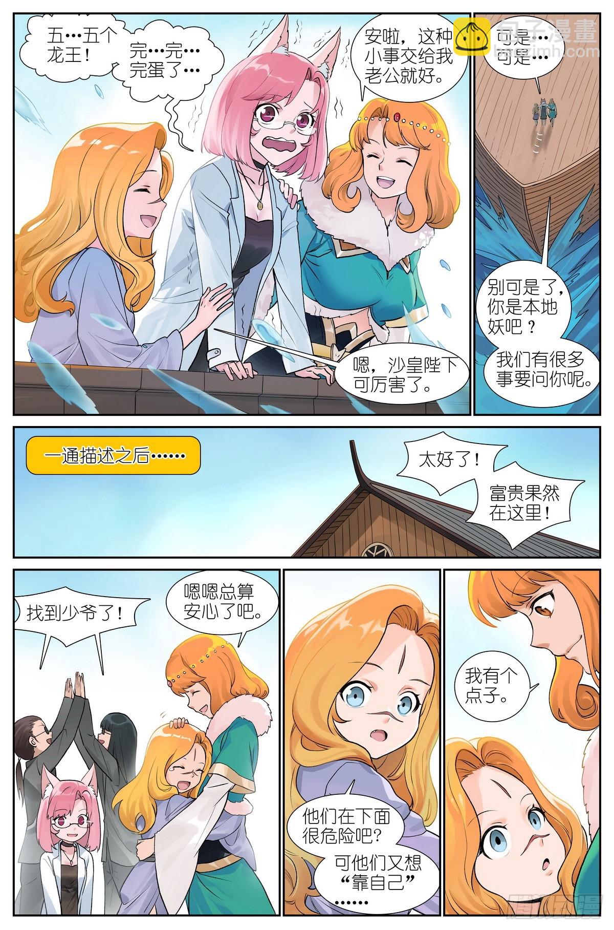 狐妖小紅娘 - 總517·你這不是愛！ - 2