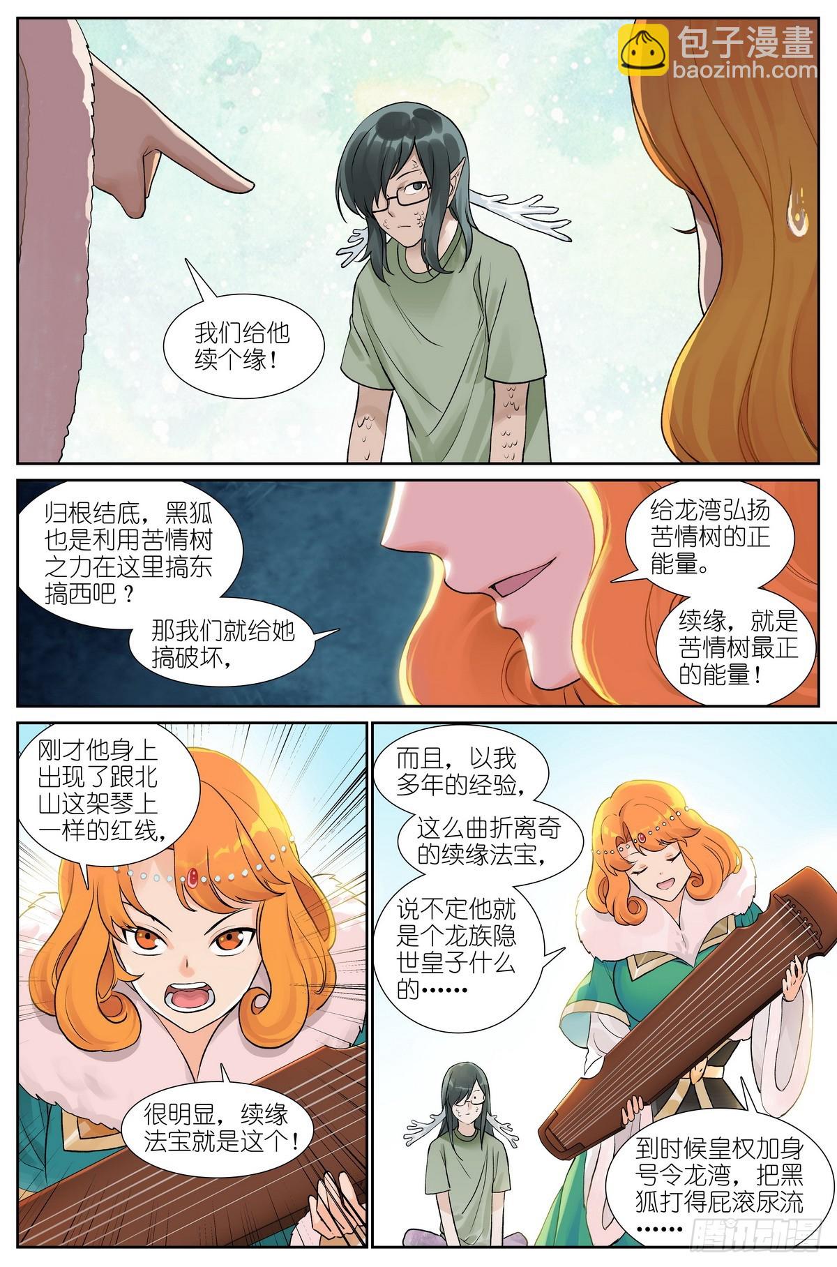 狐妖小紅娘 - 總517·你這不是愛！ - 3