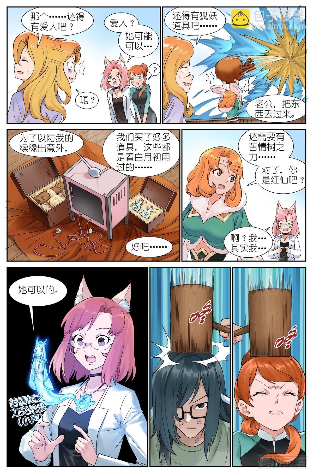 狐妖小紅娘 - 總517·你這不是愛！ - 1