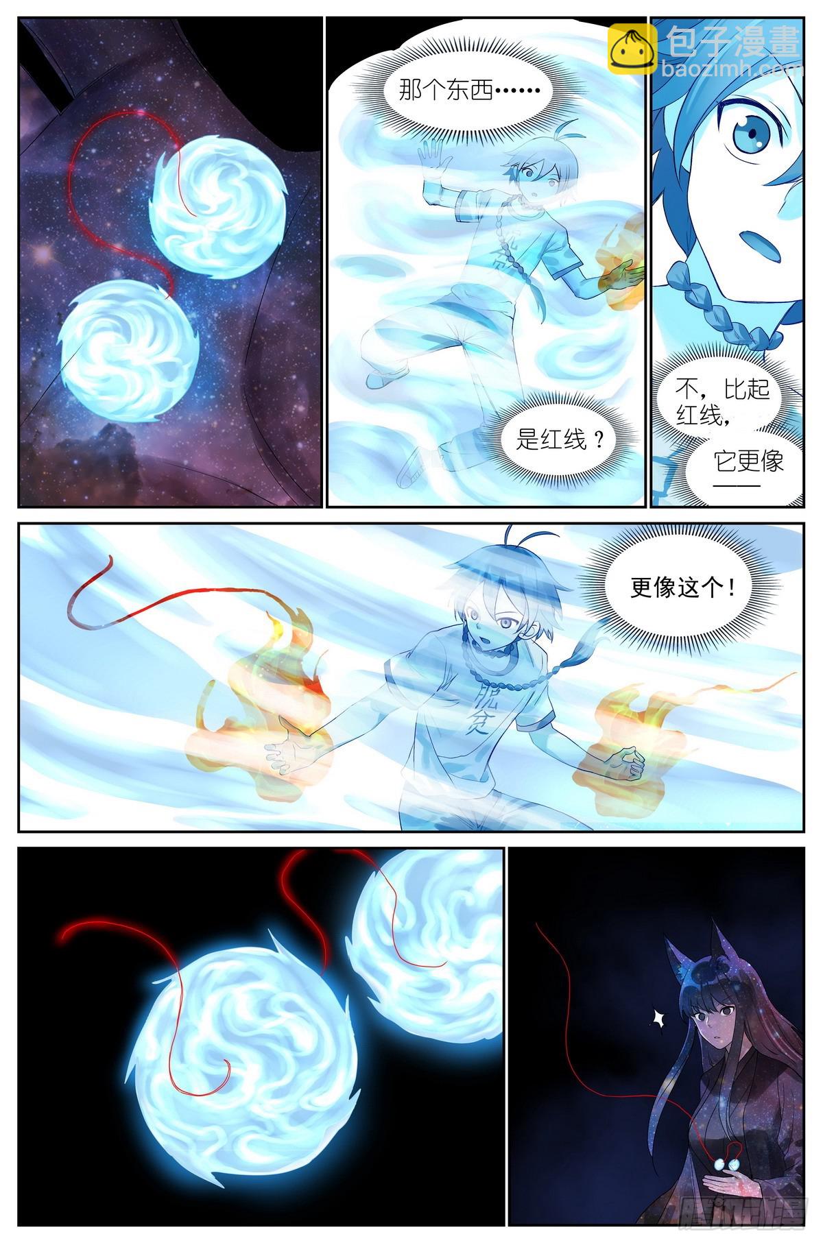 狐妖小紅娘 - 總517·你這不是愛！ - 3