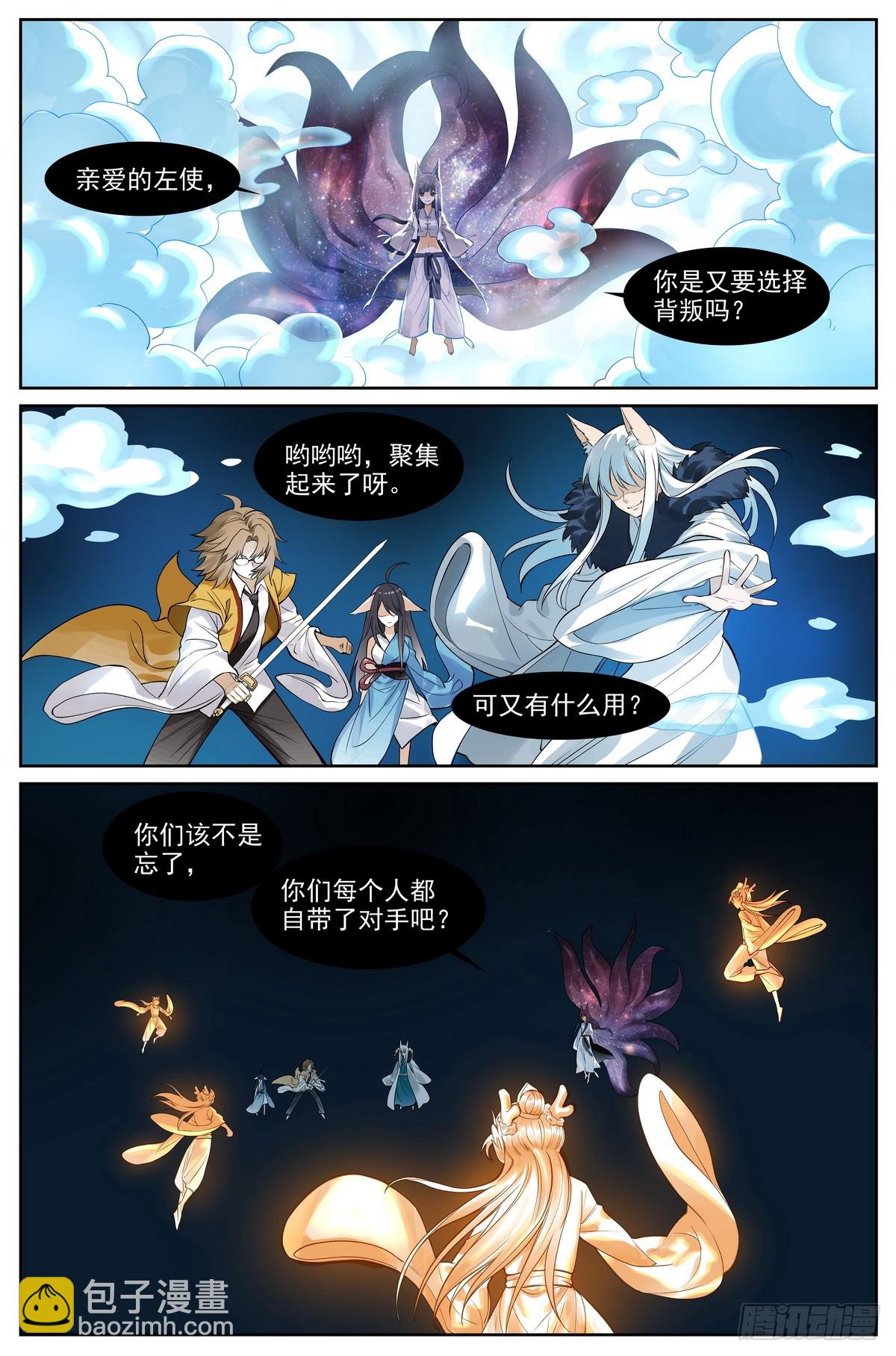 狐妖小紅娘 - 總511·道是無情卻有情 - 4