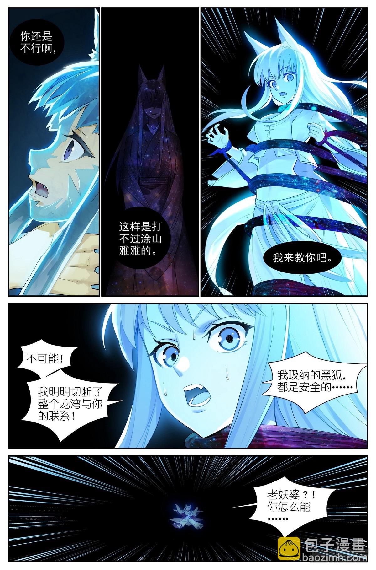 狐妖小紅娘 - 總511·道是無情卻有情 - 3