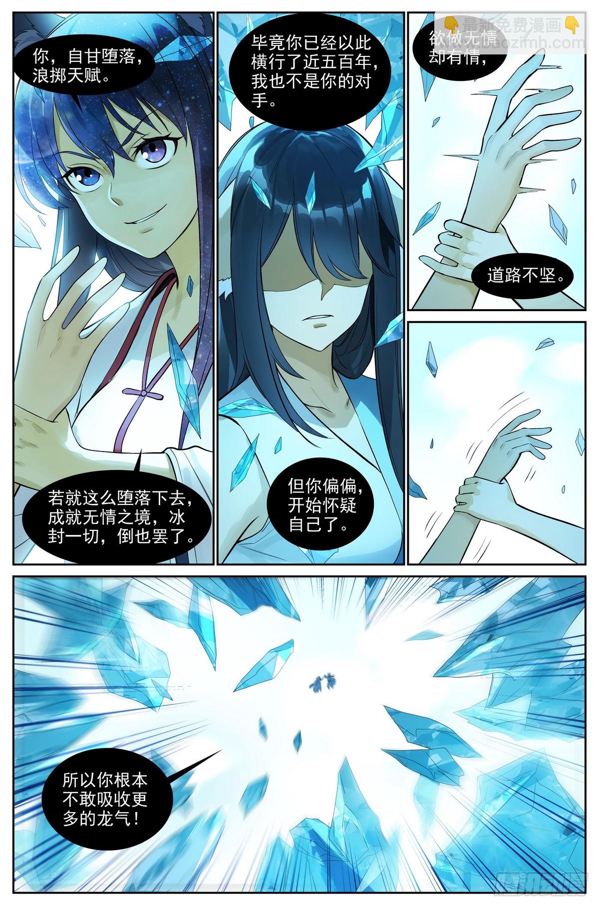 狐妖小紅娘 - 總511·道是無情卻有情 - 1