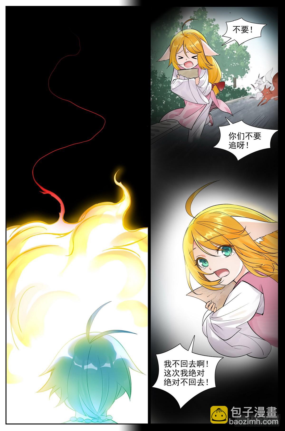 狐妖小紅娘 - 513·你的奇蹟 - 2