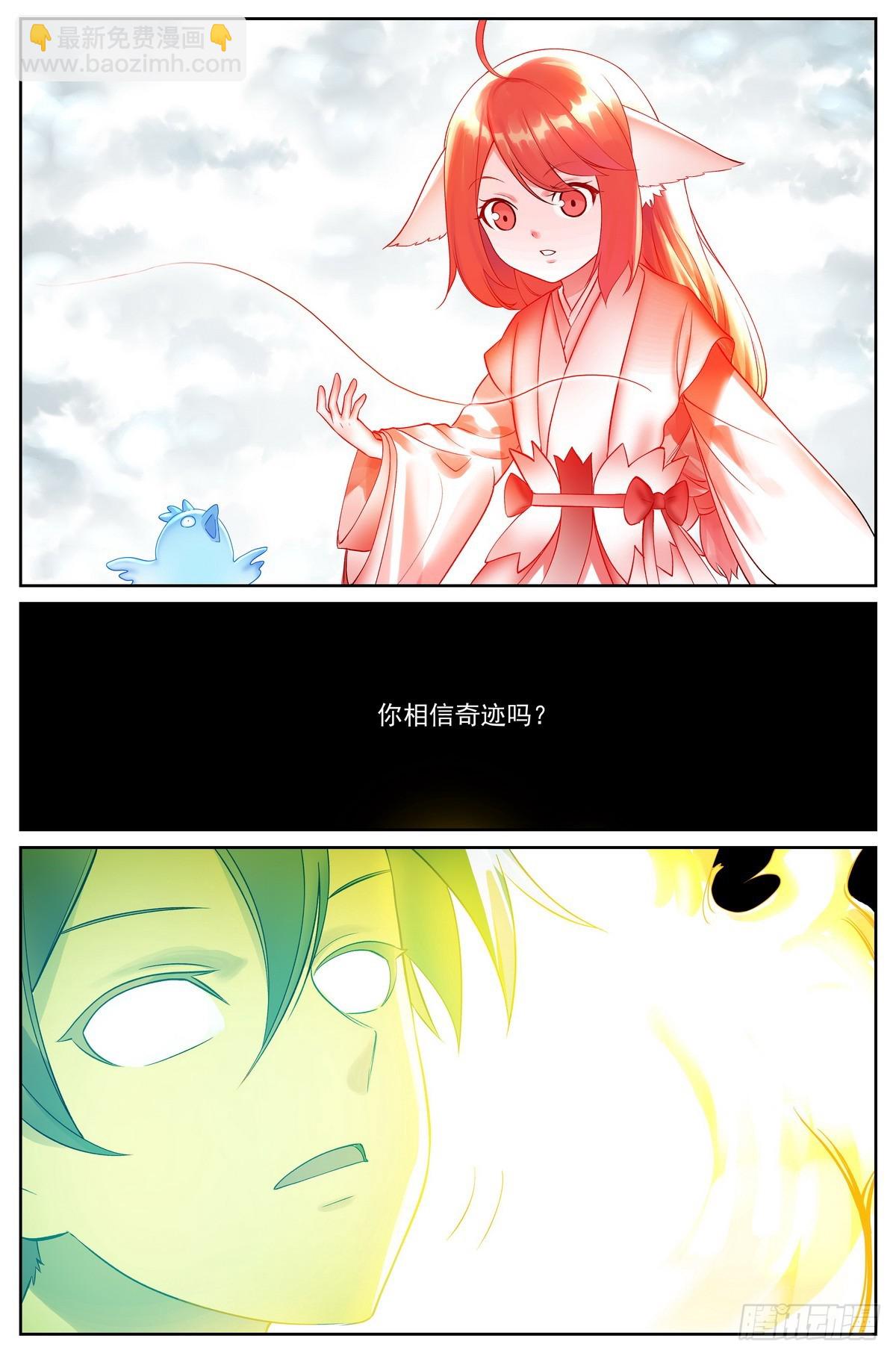 狐妖小紅娘 - 513·你的奇蹟 - 3