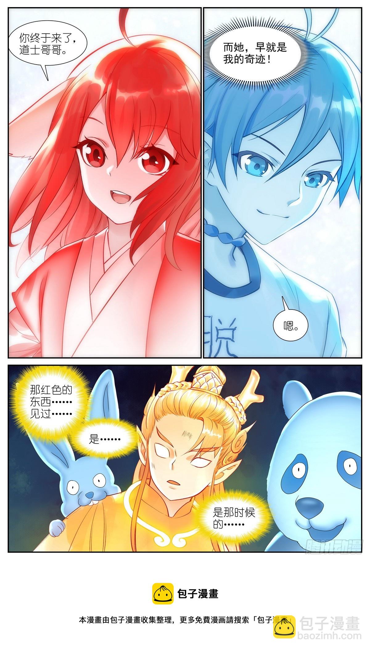 狐妖小紅娘 - 513·你的奇蹟 - 2