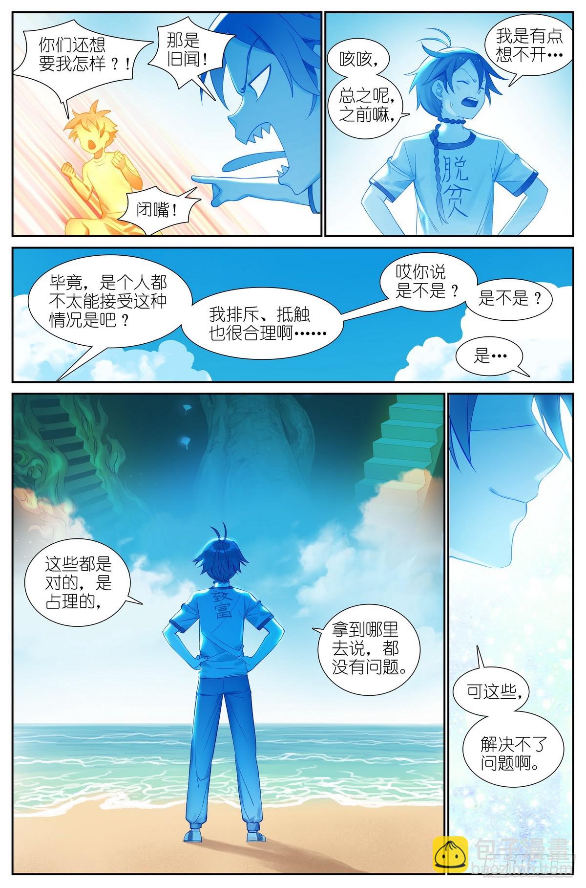 狐妖小紅娘 - 513·你的奇蹟 - 3