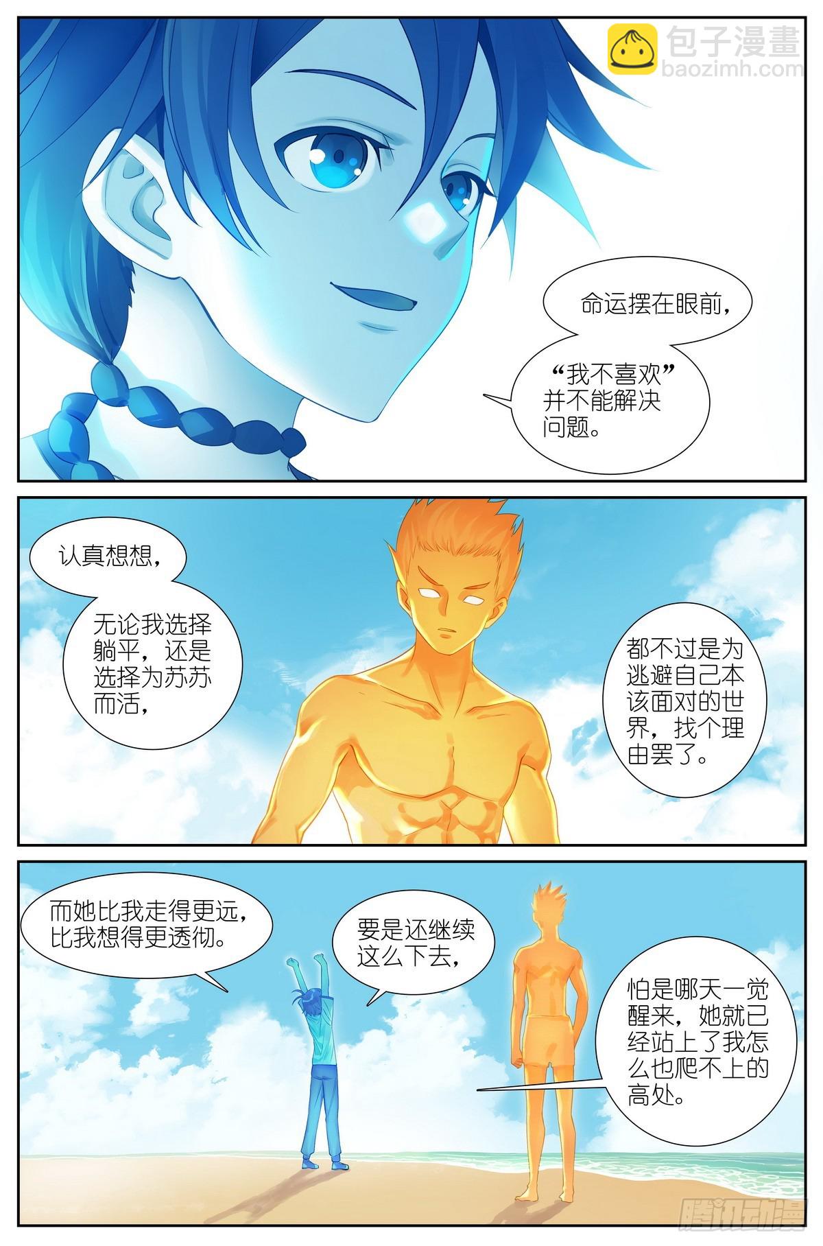 狐妖小紅娘 - 513·你的奇蹟 - 4