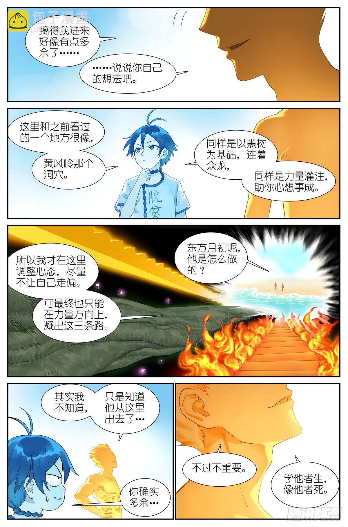 狐妖小紅娘 - 513·你的奇蹟 - 2