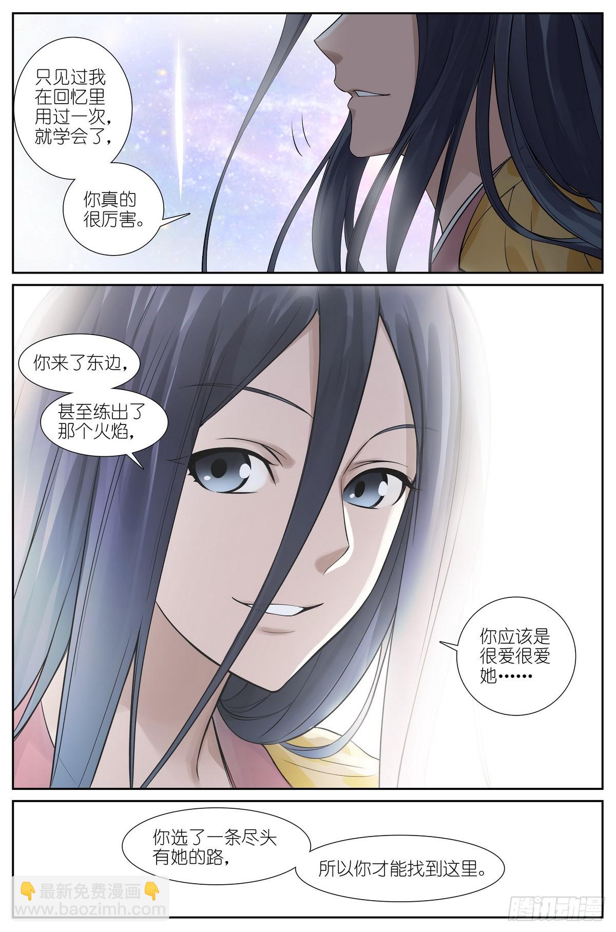 狐妖小紅娘 - 總515·方外之地 - 1