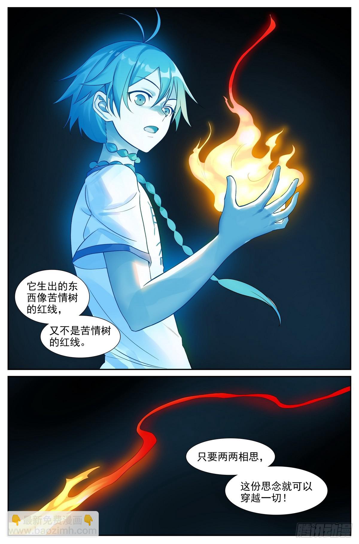 狐妖小紅娘 - 總515·方外之地 - 3