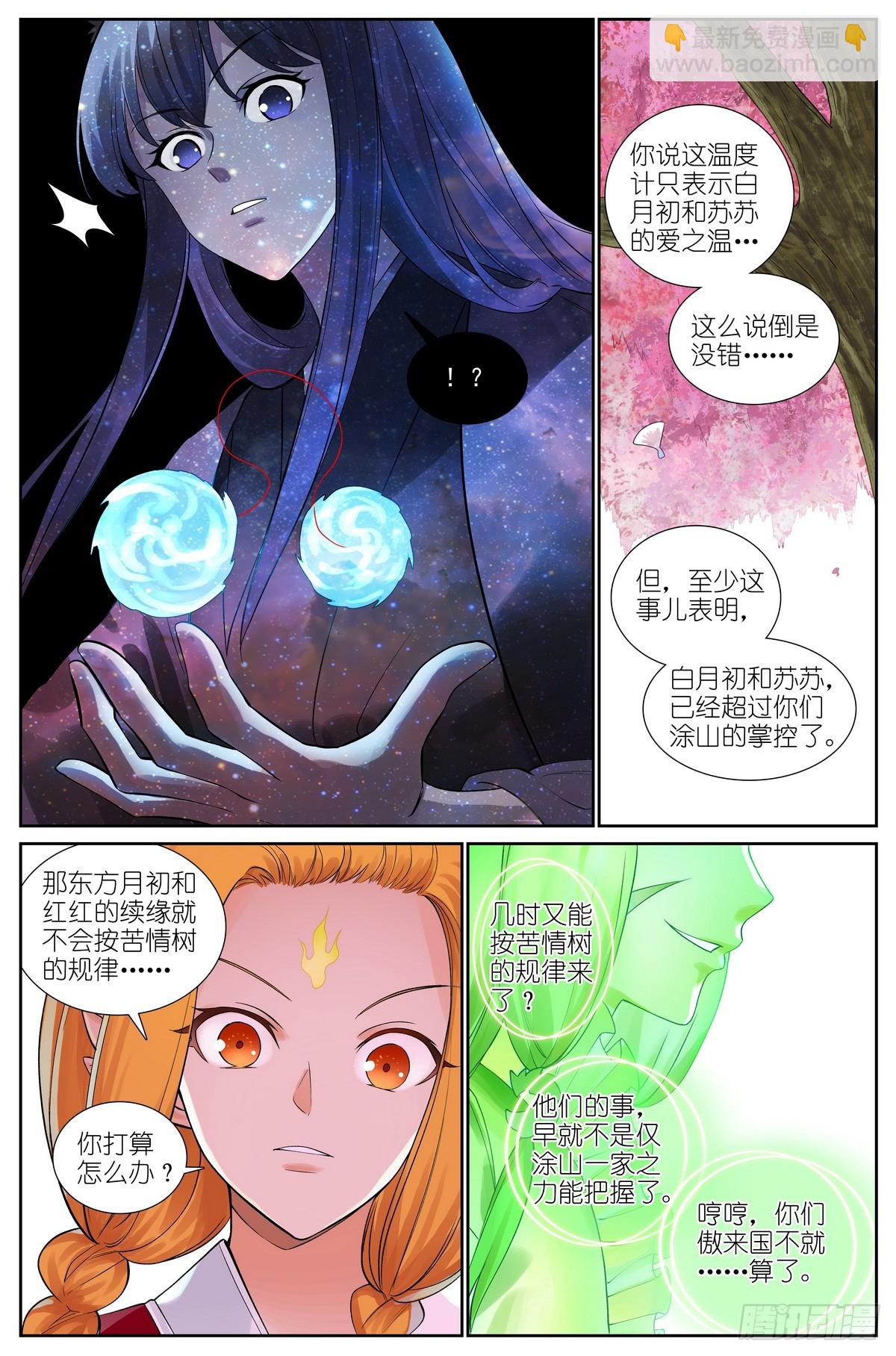 狐妖小紅娘 - 總515·方外之地 - 4