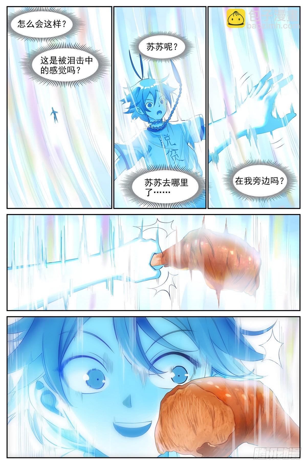 狐妖小紅娘 - 總515·方外之地 - 1