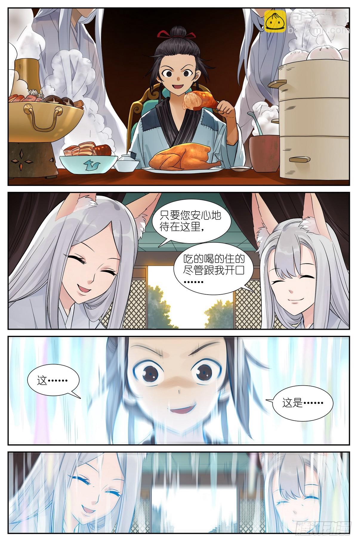 狐妖小紅娘 - 總515·方外之地 - 2