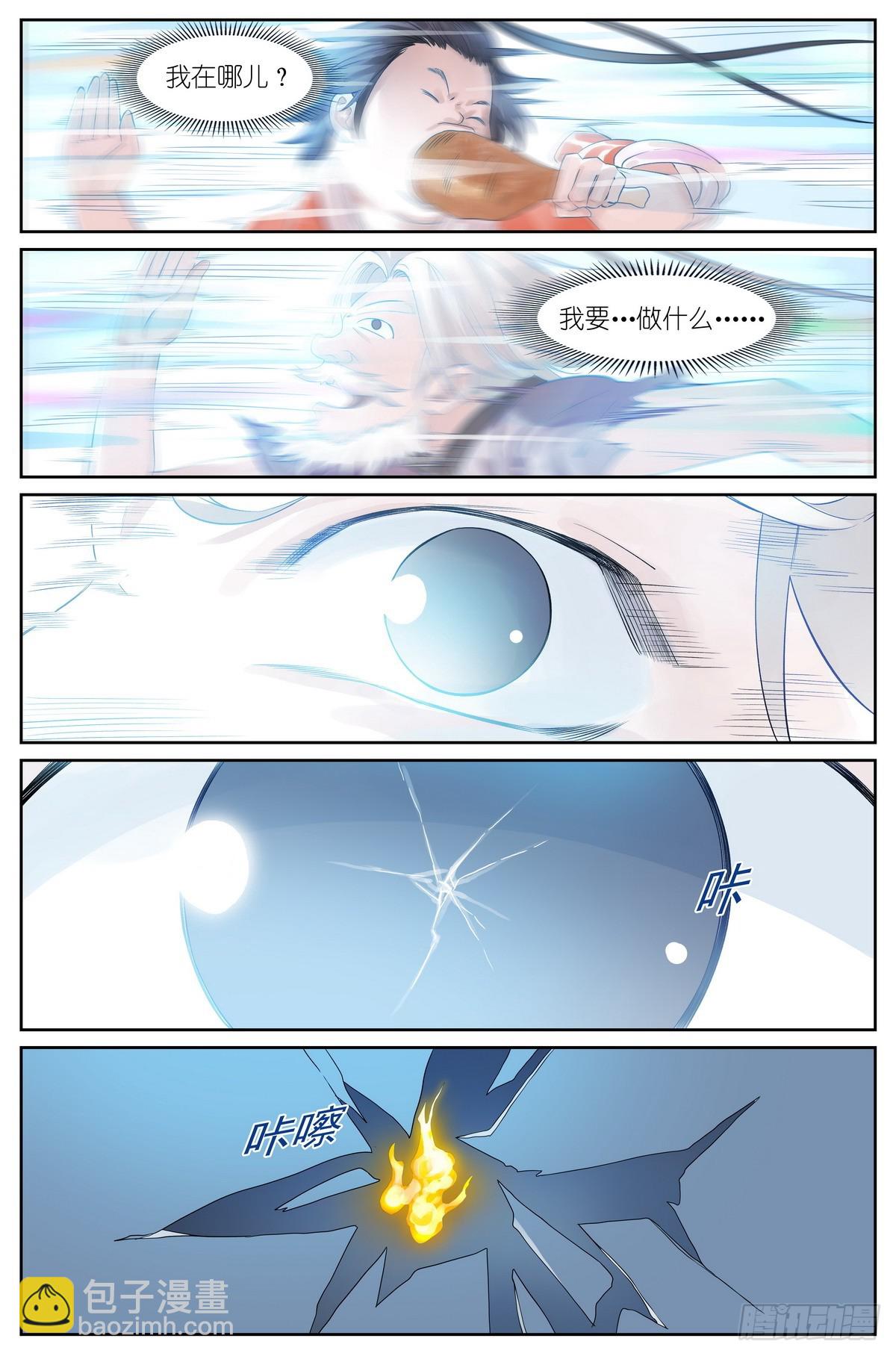 狐妖小紅娘 - 總515·方外之地 - 4