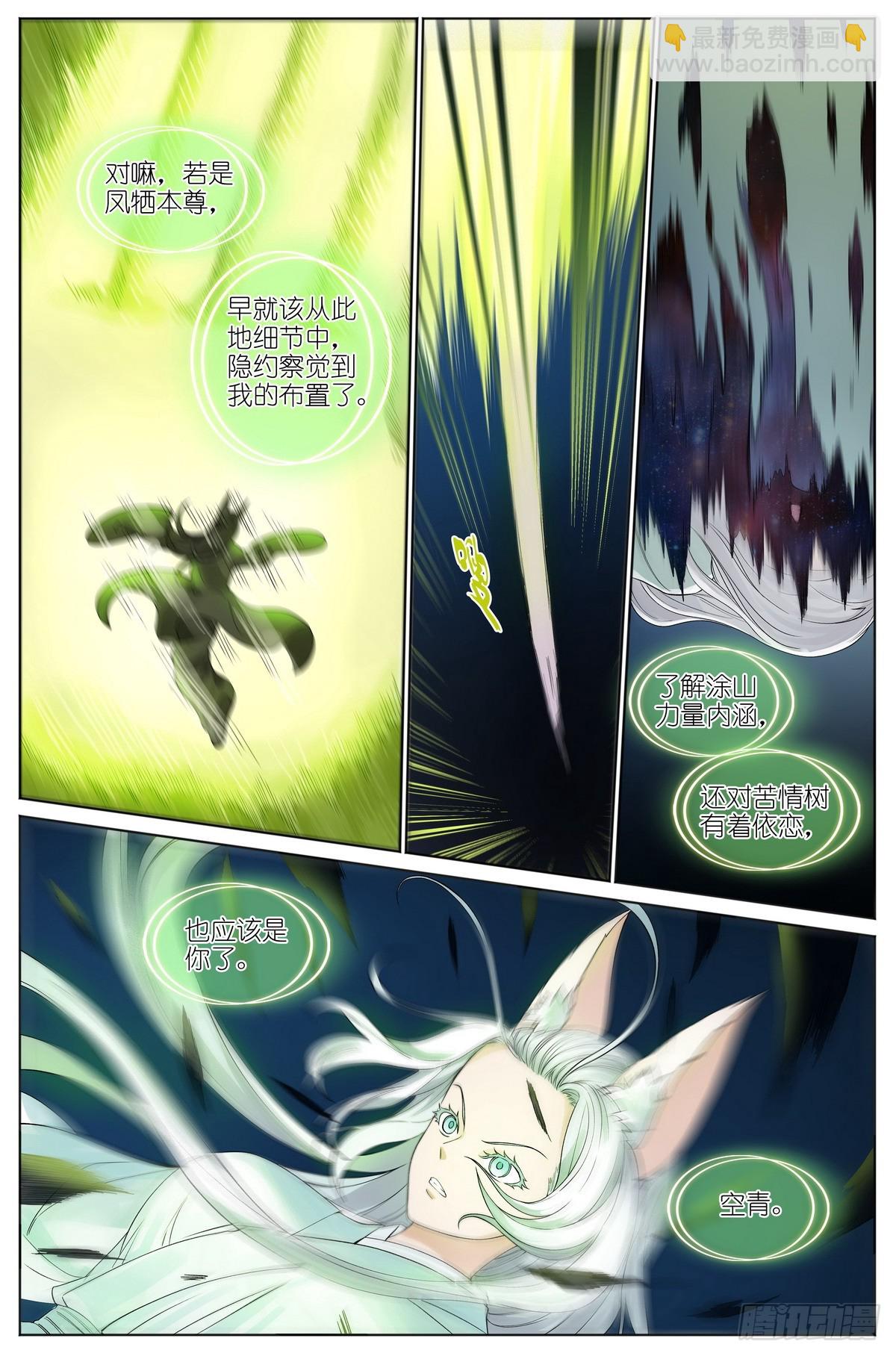 狐妖小紅娘 - 總525·龍族恩人 - 2