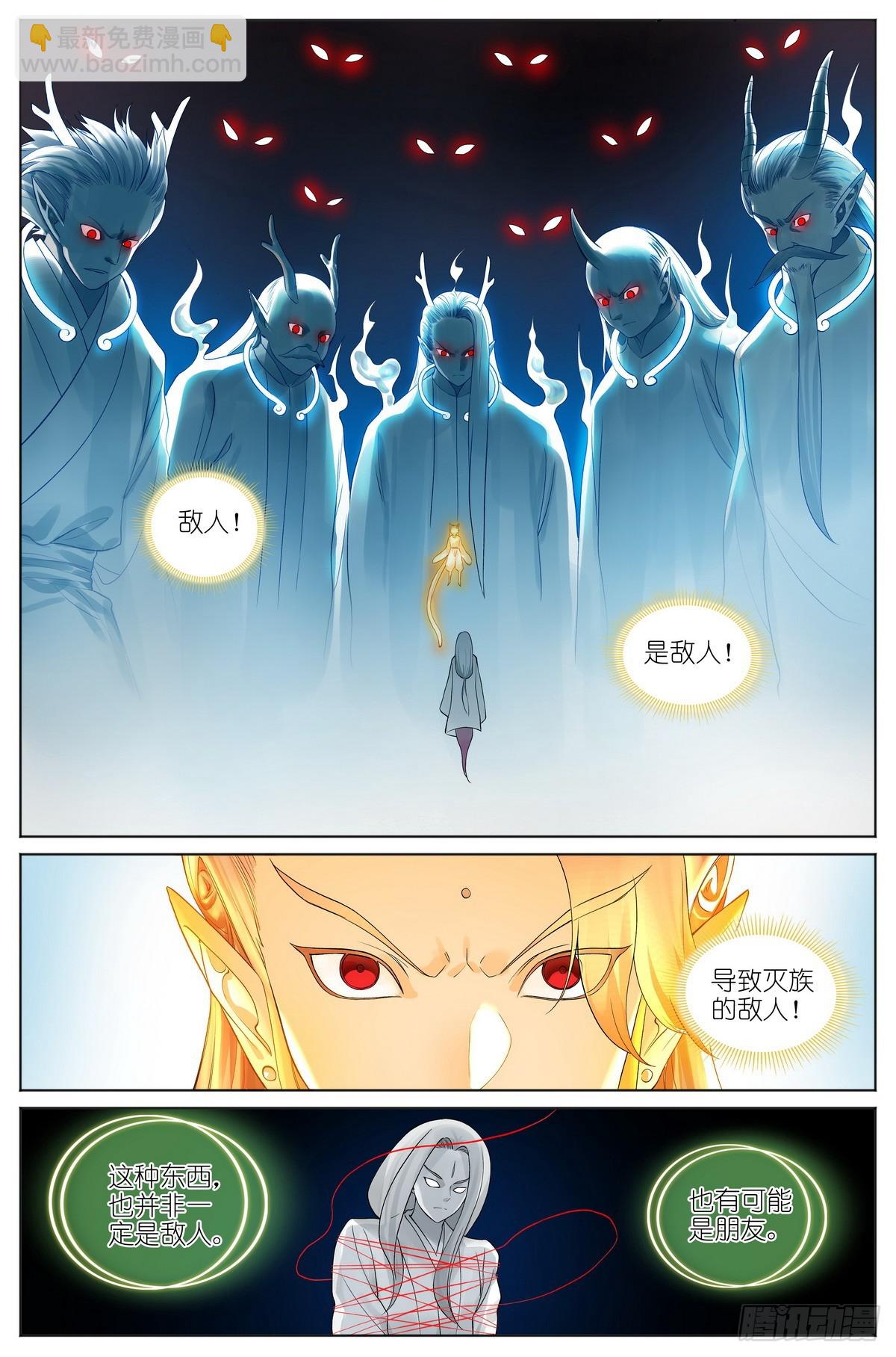 狐妖小紅娘 - 總525·龍族恩人 - 1