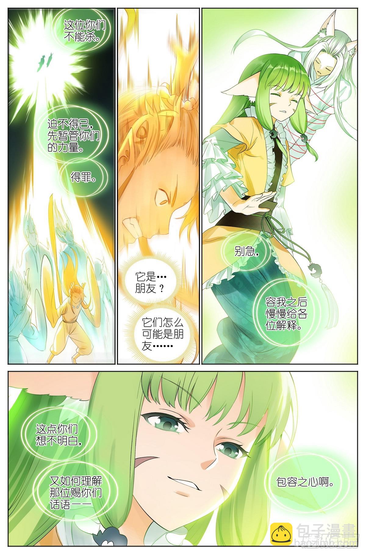 狐妖小紅娘 - 總525·龍族恩人 - 2