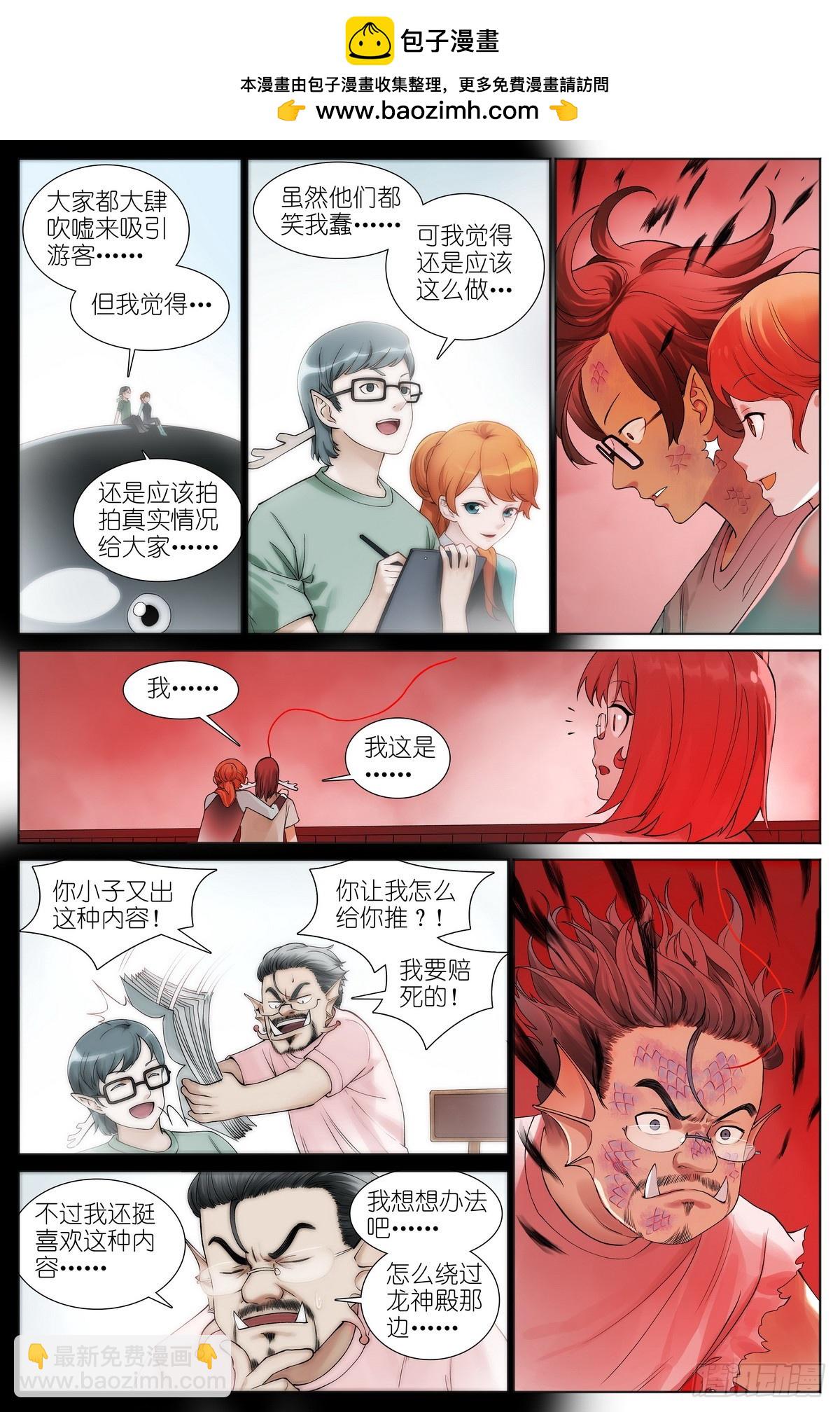 狐妖小紅娘 - 總525·龍族恩人 - 2