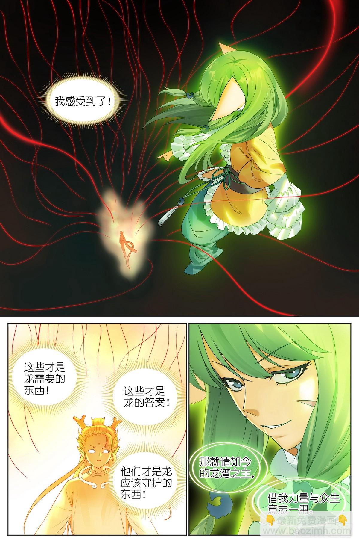 狐妖小紅娘 - 總525·龍族恩人 - 1