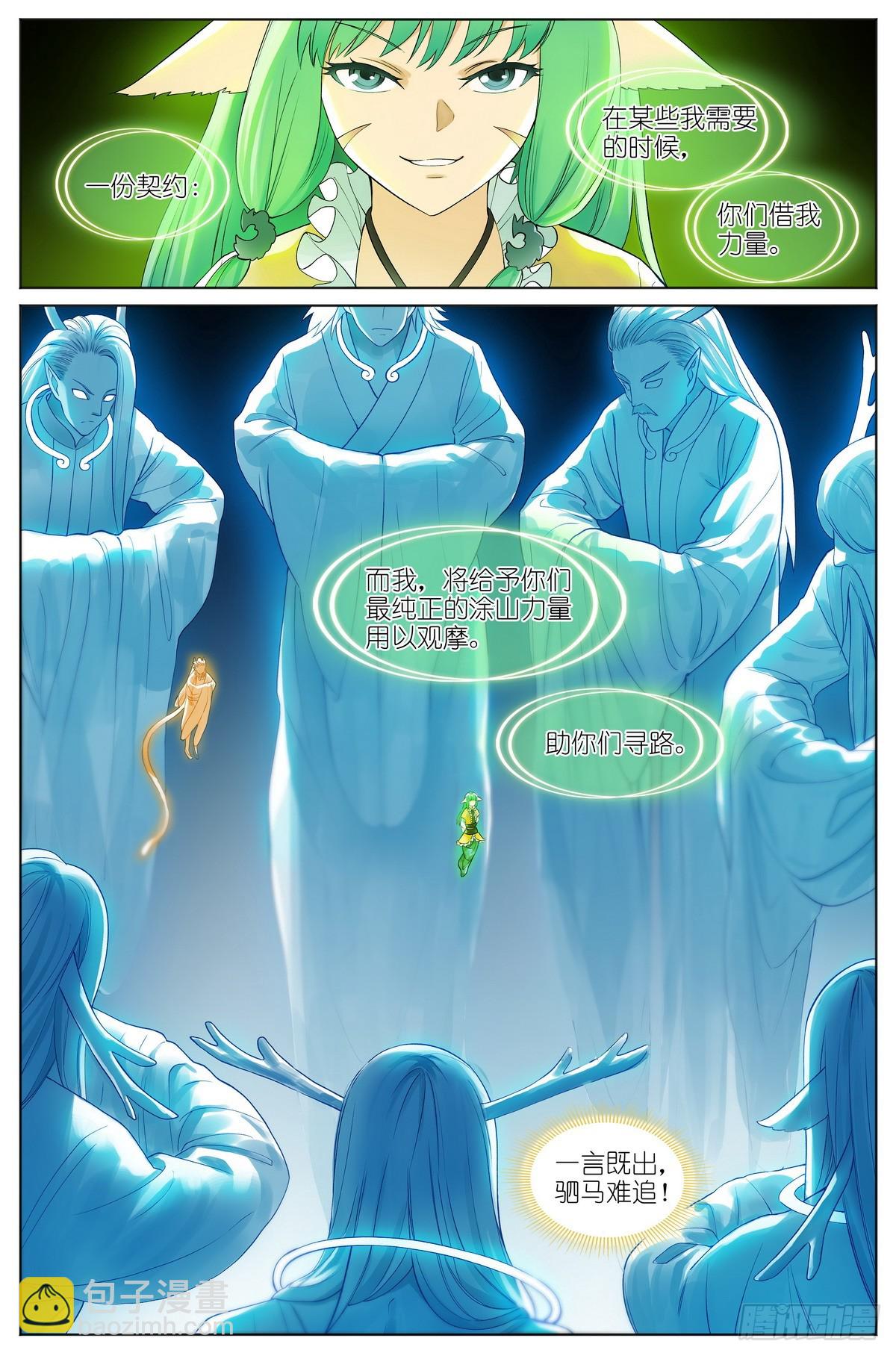 狐妖小紅娘 - 總525·龍族恩人 - 3