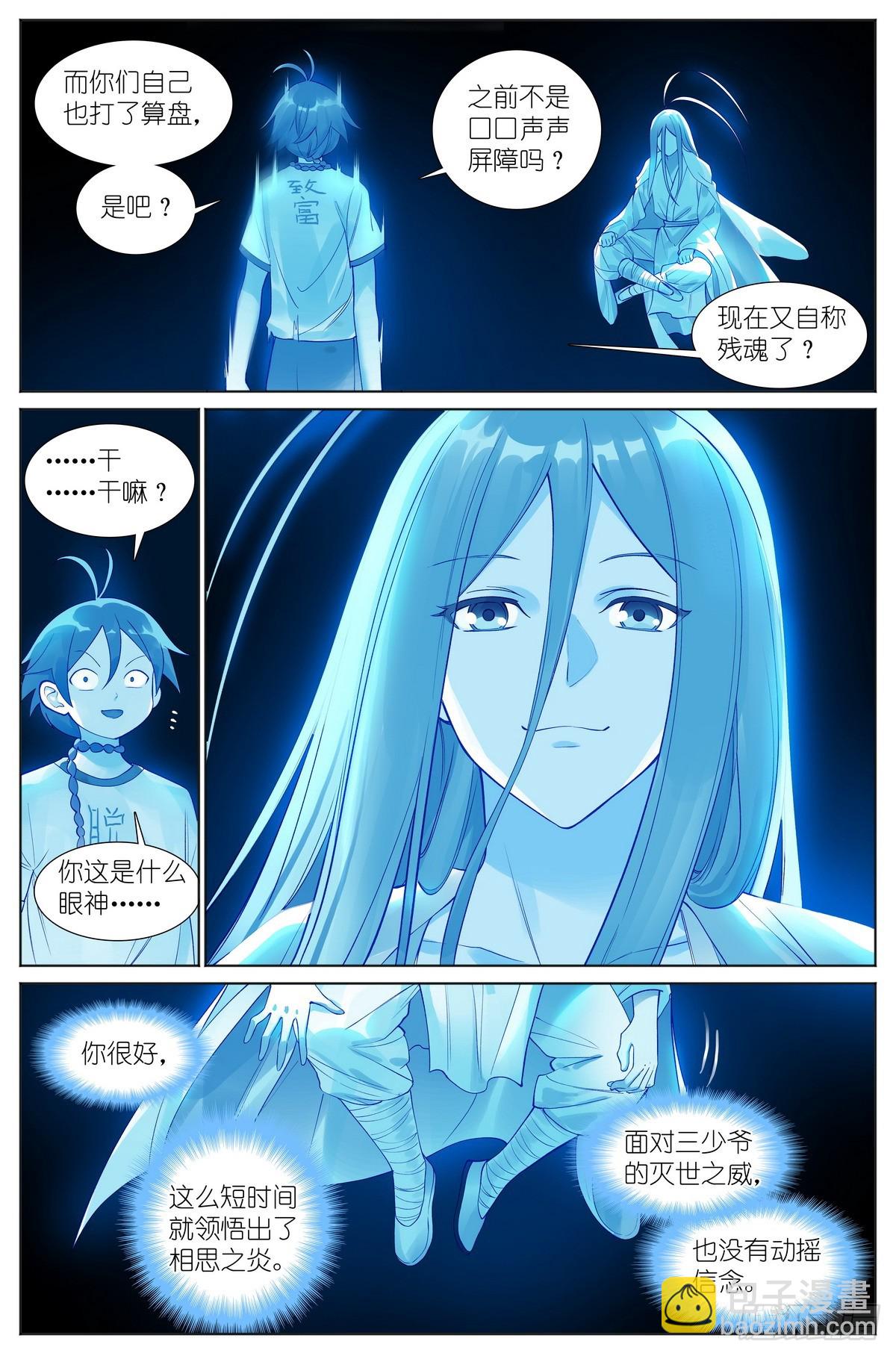 狐妖小紅娘 - 總527·姐姐所願 - 1