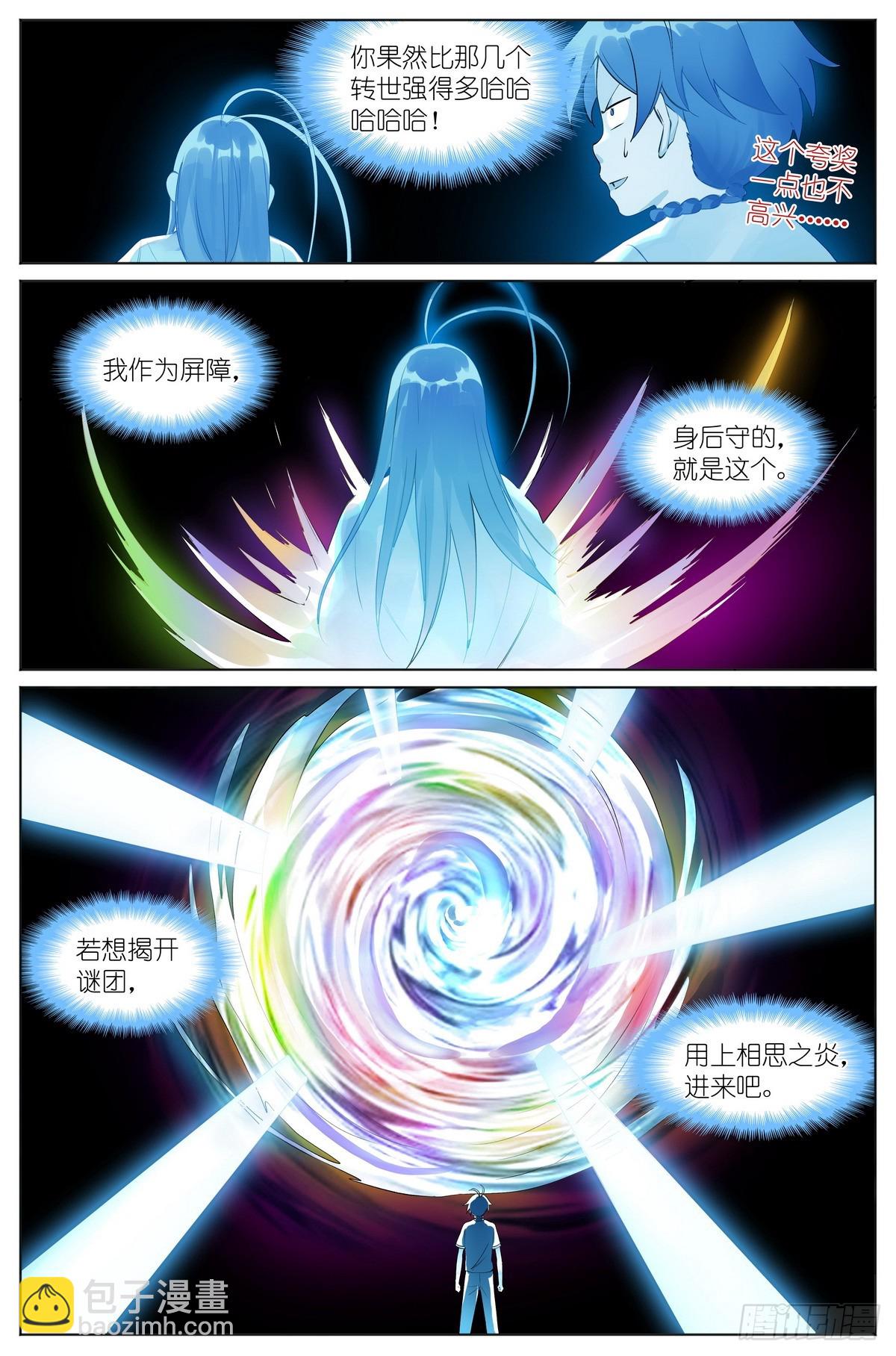 狐妖小紅娘 - 總527·姐姐所願 - 2