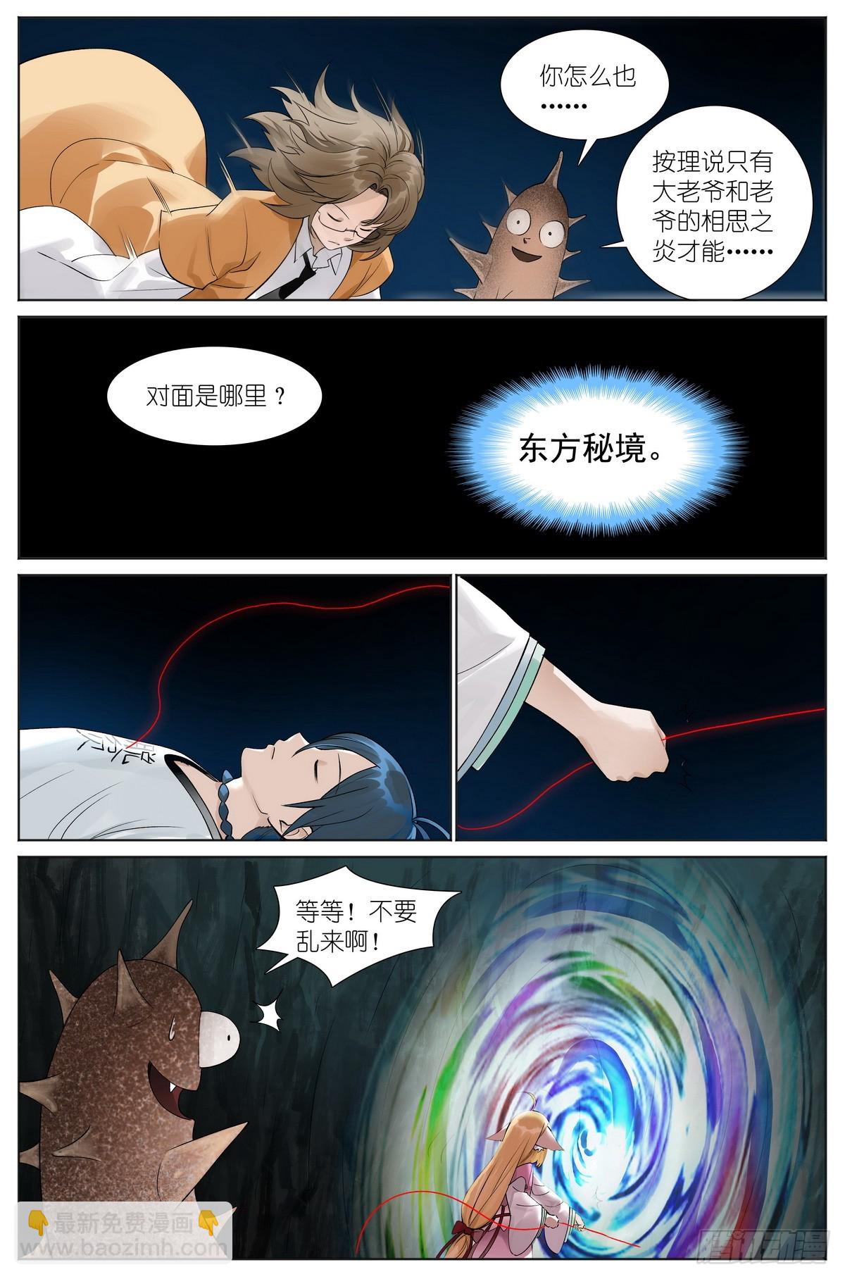 狐妖小紅娘 - 總527·姐姐所願 - 4