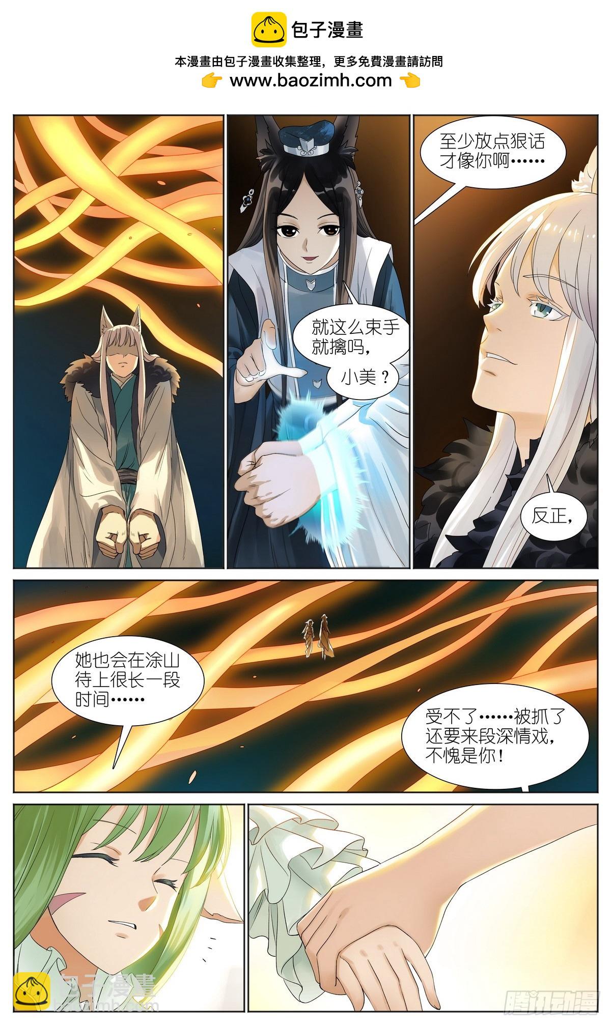 狐妖小紅娘 - 總527·姐姐所願 - 2