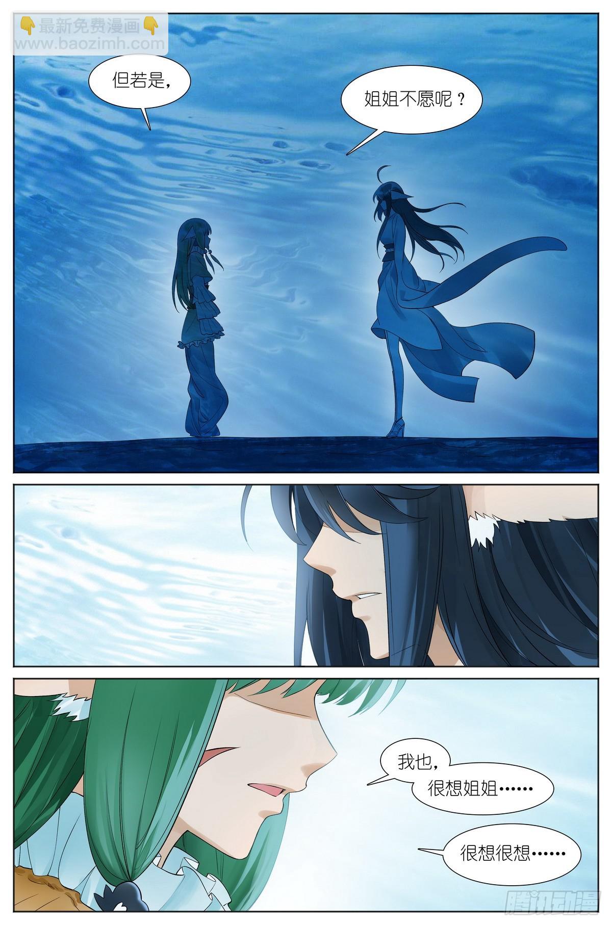 狐妖小紅娘 - 總527·姐姐所願 - 1