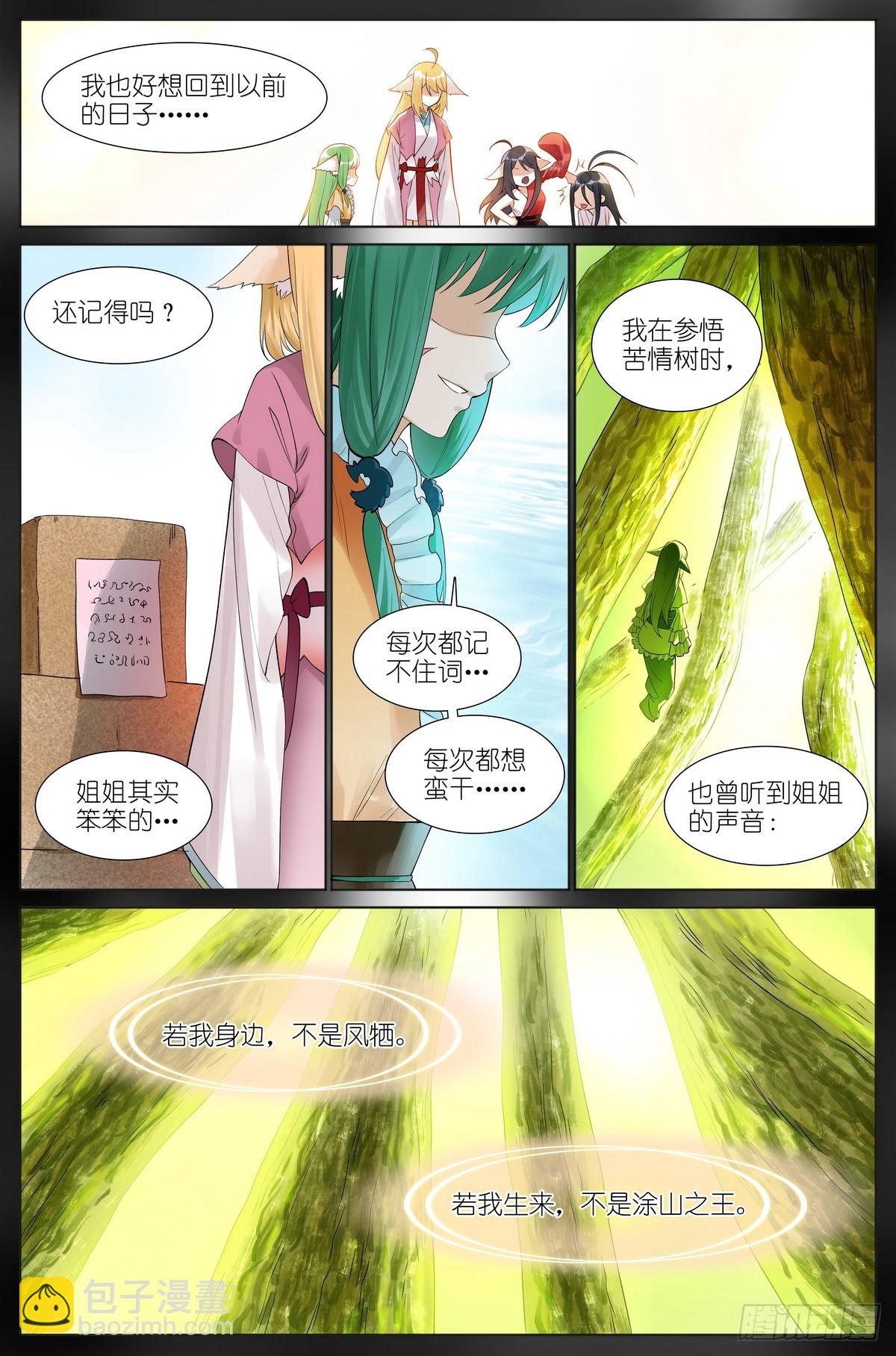 狐妖小紅娘 - 總527·姐姐所願 - 2