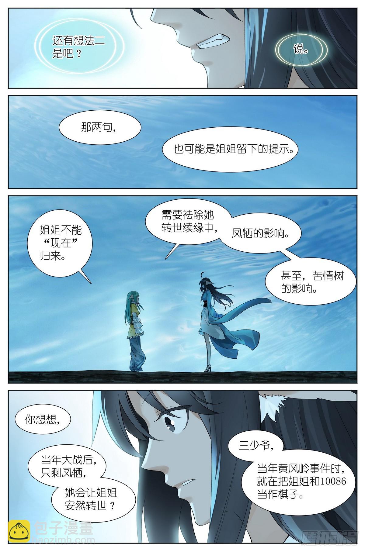 狐妖小紅娘 - 總527·姐姐所願 - 4