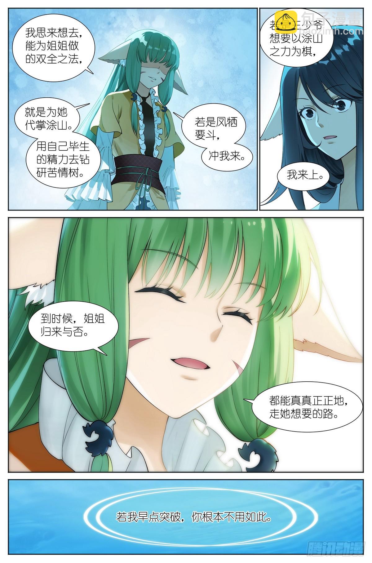 狐妖小紅娘 - 總527·姐姐所願 - 1