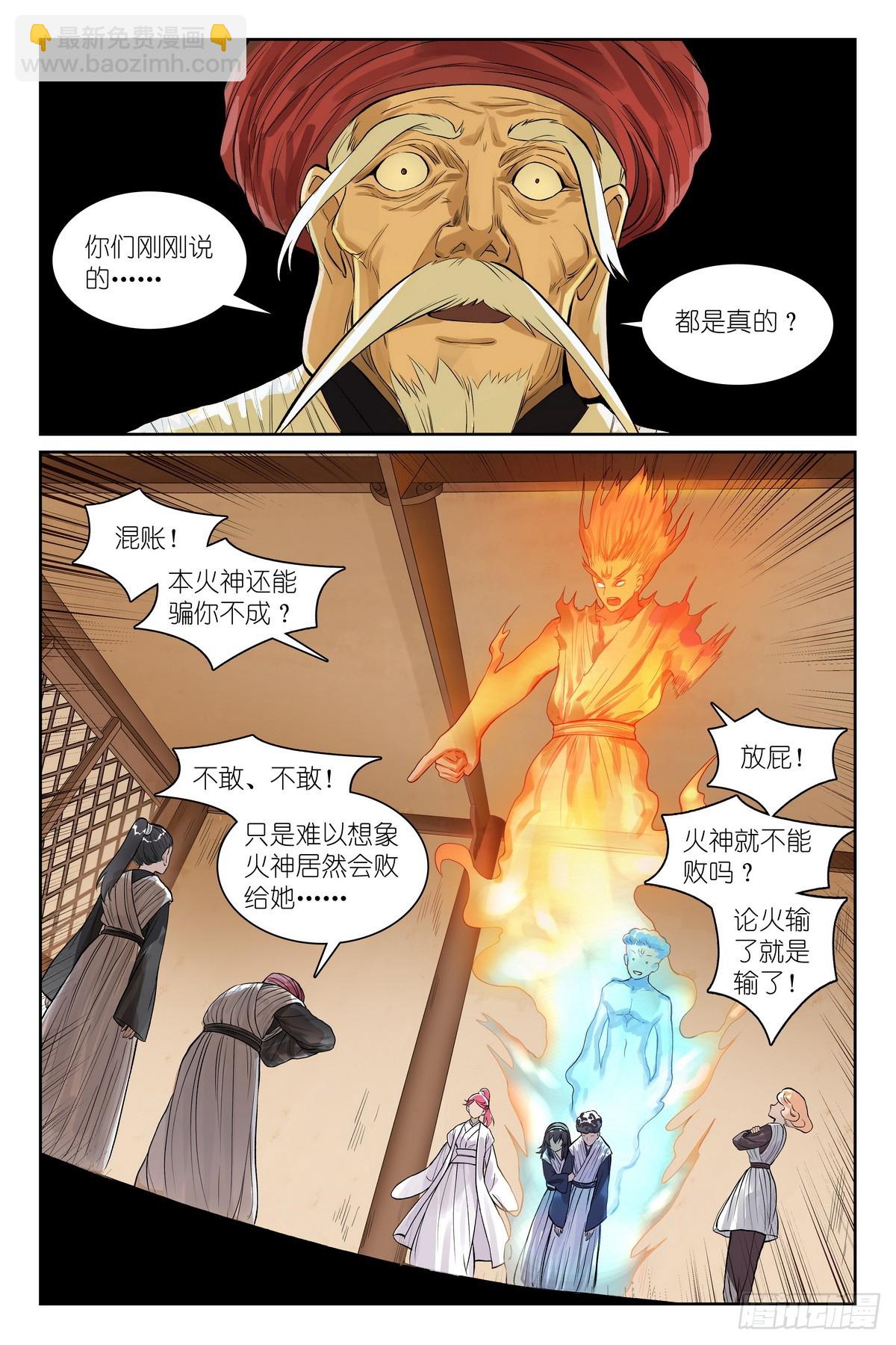 狐妖小紅娘 - 總535·目標出現！ - 1