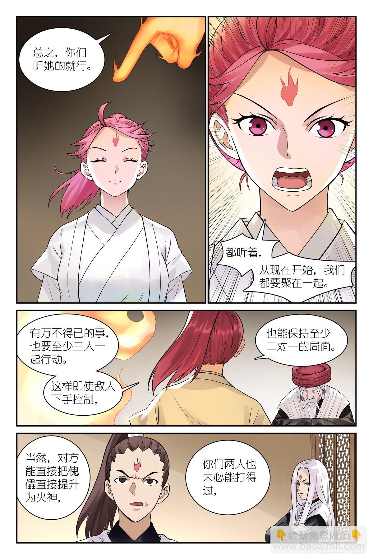 狐妖小紅娘 - 總535·目標出現！ - 2