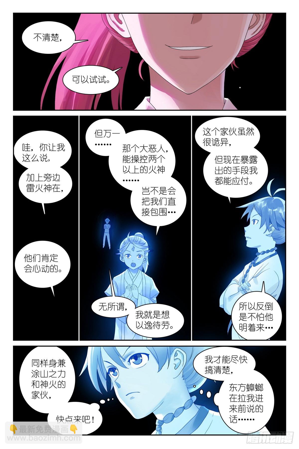 狐妖小紅娘 - 總535·目標出現！ - 1