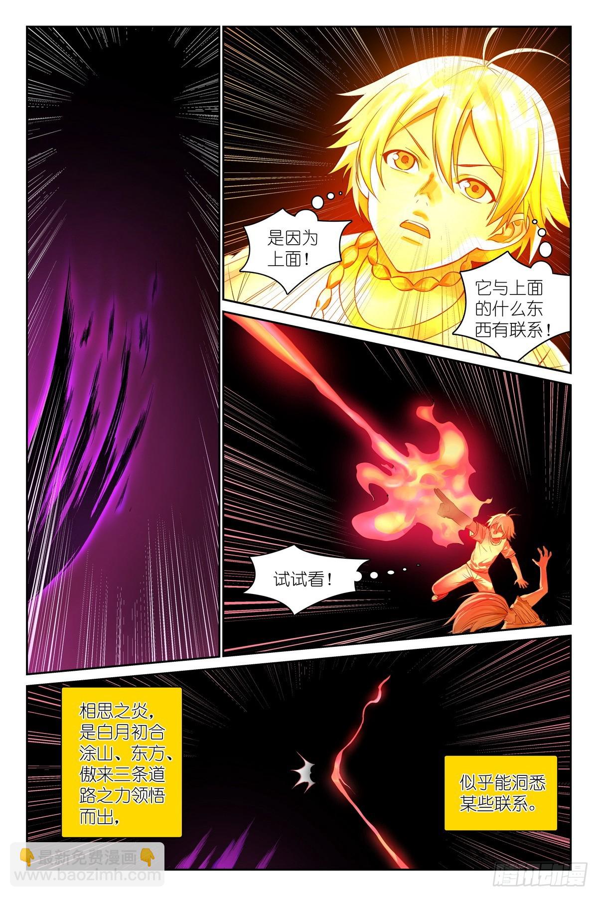 狐妖小紅娘 - 總535·目標出現！ - 1