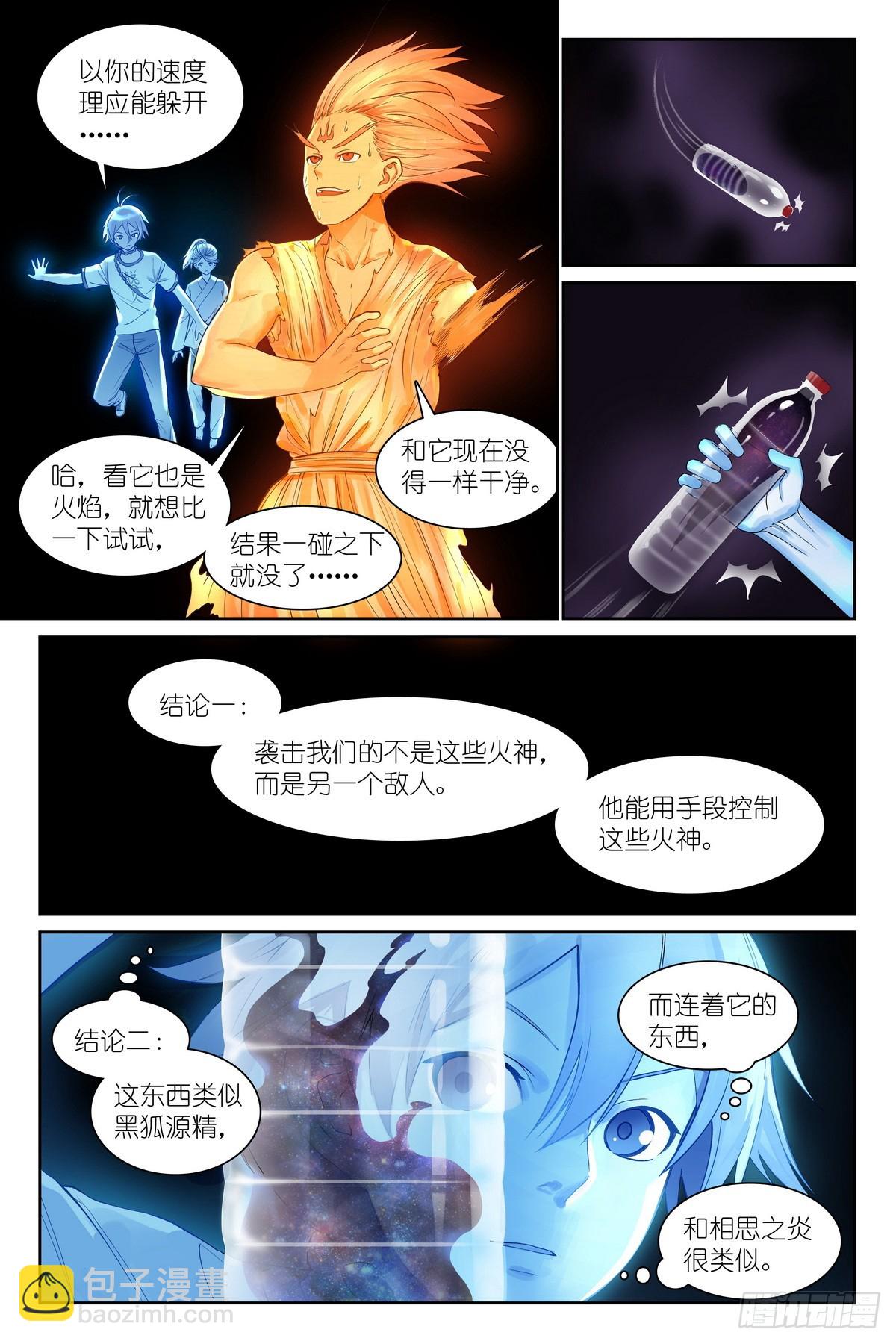 狐妖小紅娘 - 總535·目標出現！ - 2