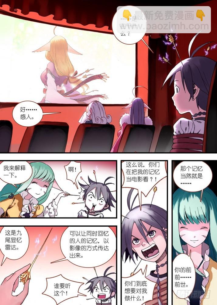 狐妖小紅娘 - 035·下 - 1