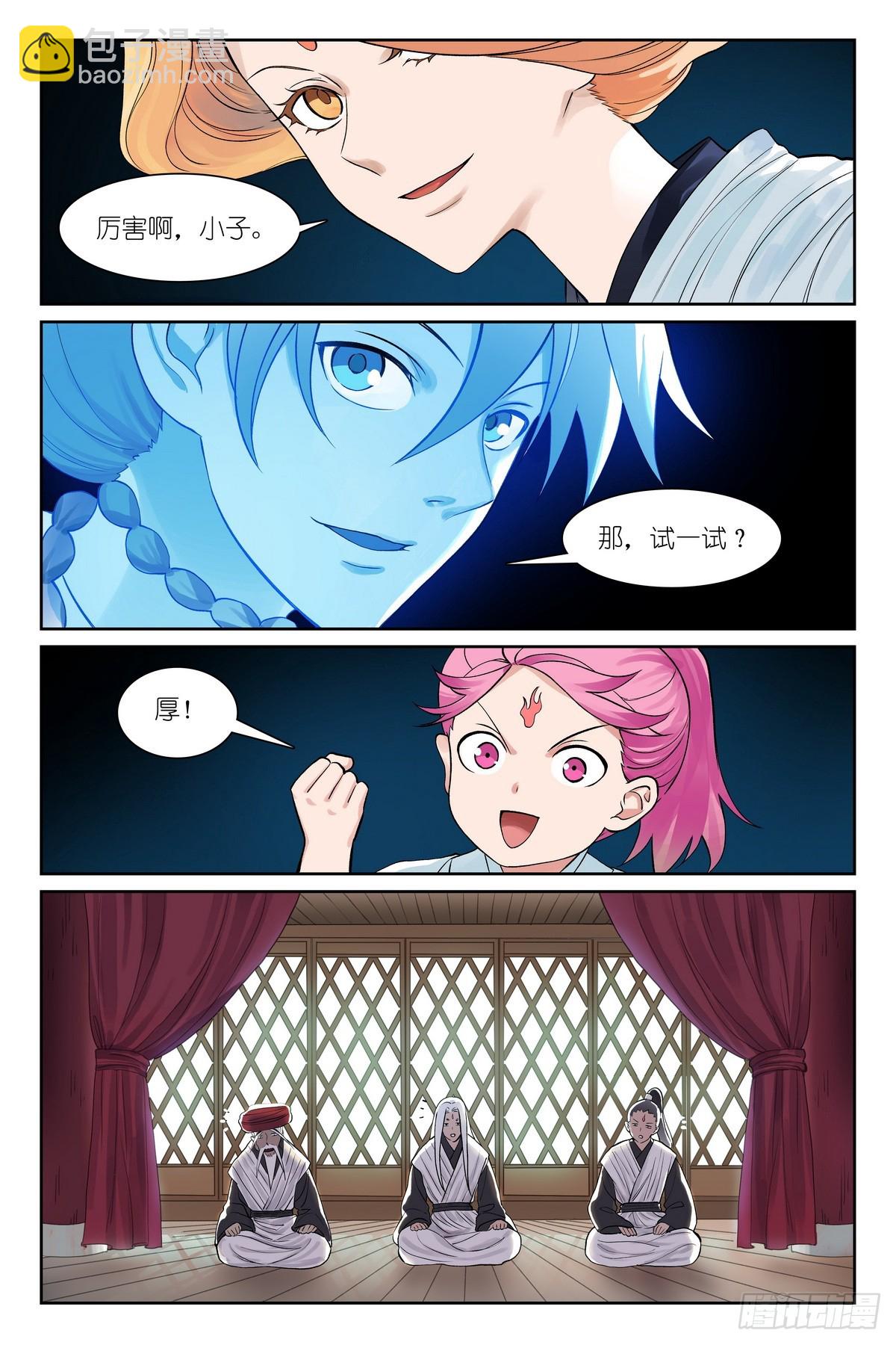 狐妖小紅娘 - 總541·我脾氣可壞了！ - 3