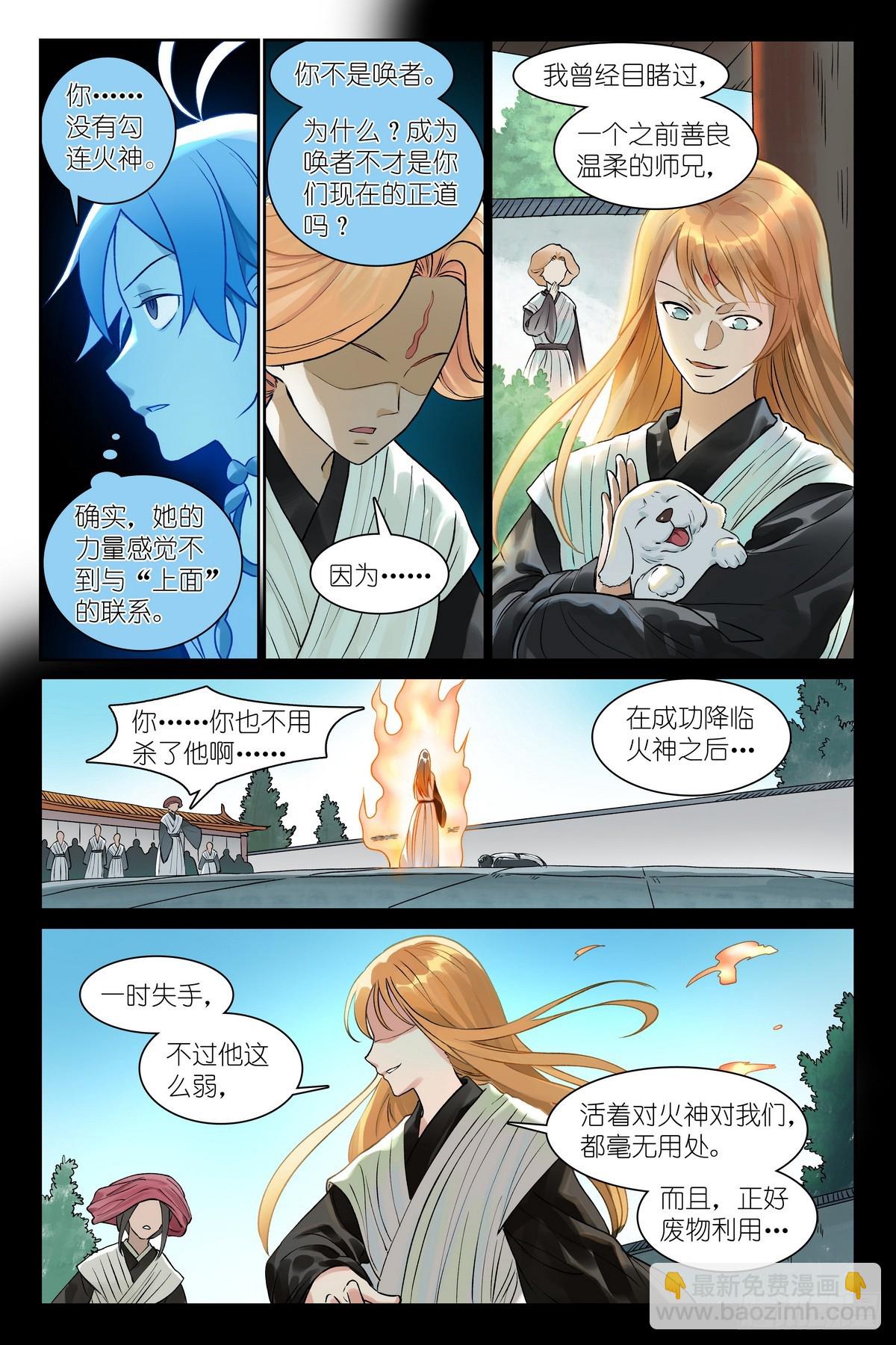 狐妖小紅娘 - 總541·我脾氣可壞了！ - 2