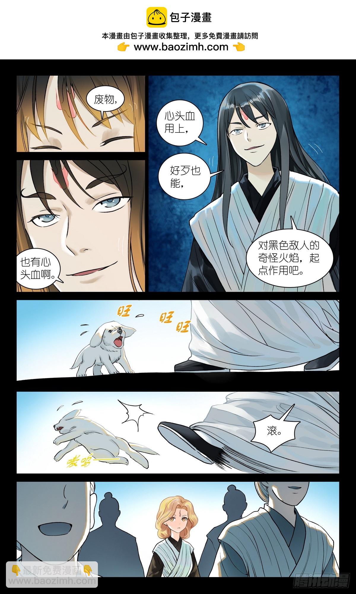 狐妖小紅娘 - 總541·我脾氣可壞了！ - 3